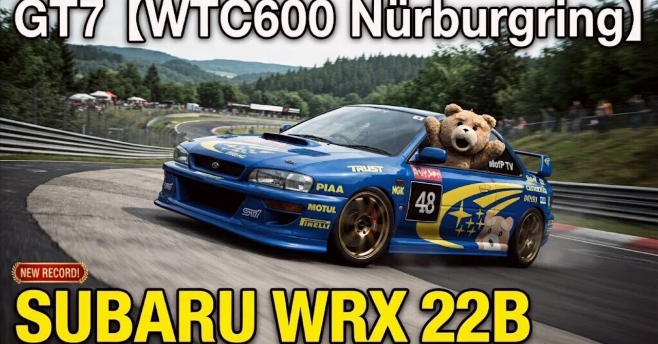 GT7【WTC600 ニュルブルクリンク】スバルWRX22Bで19秒の大差でSU7に勝利