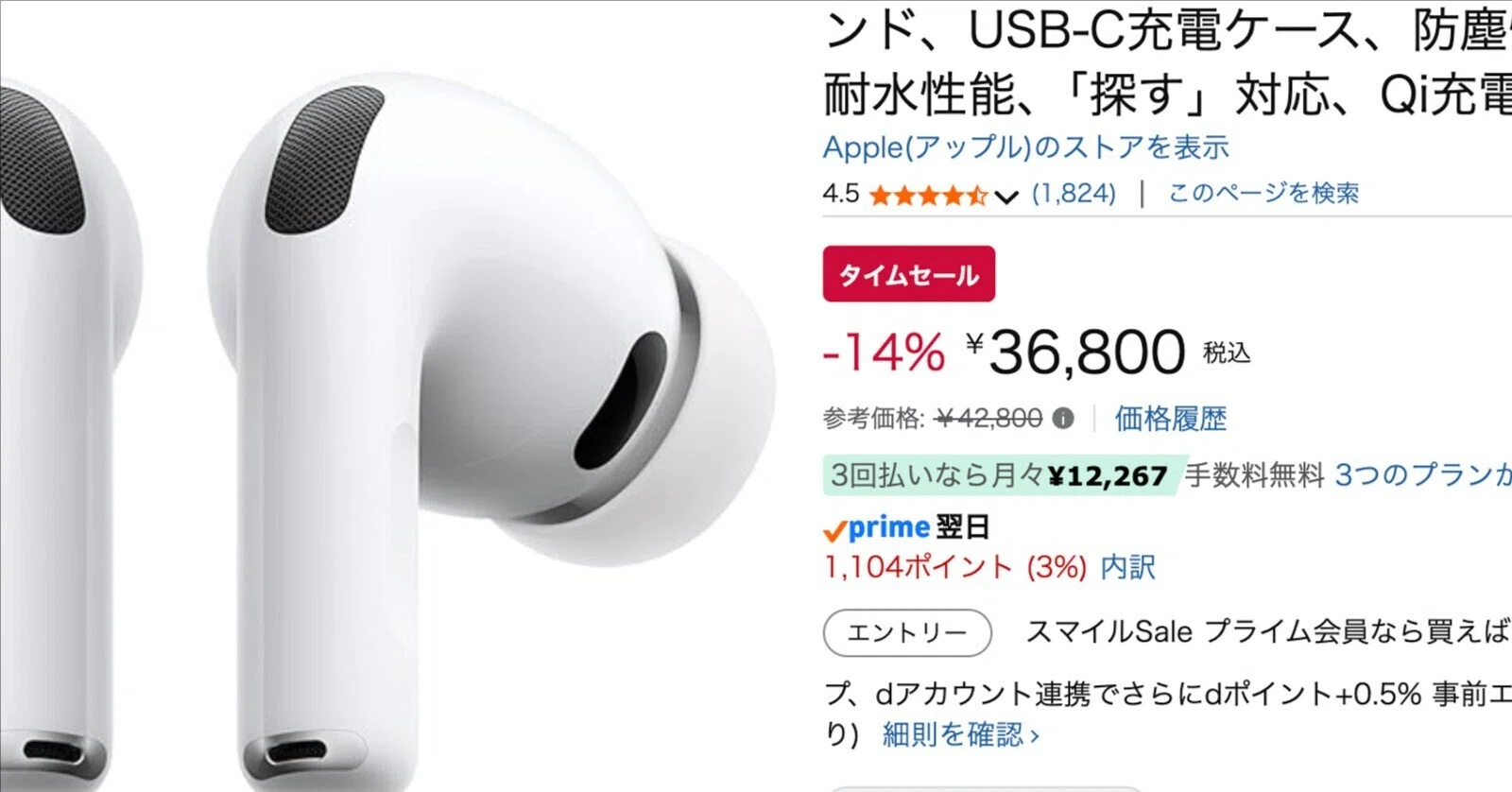 【タイムセール】Apple純正　AirPods Pro AirPods Pro 3が36,800円！AmazonでApple製品がまとめてタイムセール中