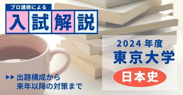 2024年度 入試問題解説｜大学受験 Y-SAPIX