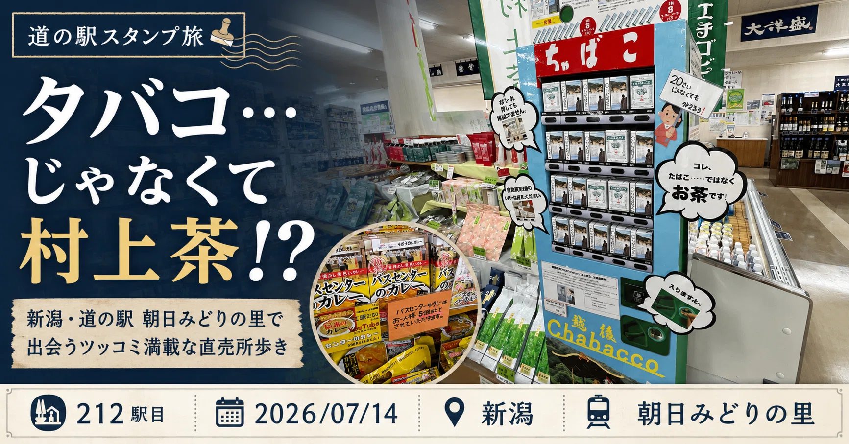 Niigata Prefecture, Roadside Station Asahi] Tobacco-style Murakami
