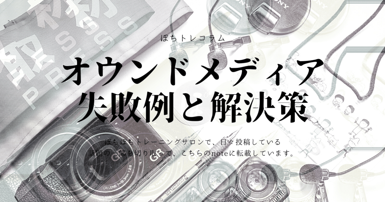 オウンドメディア失敗例と解決策 今井剛 いまいごう 実務年のweb系フリーランス Note オウンドメディア失敗例と解決策 今井剛 いまいごう 実務年のweb系フリーランス Note