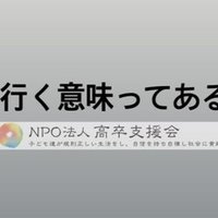 都立高校転学試験を終えた方へ 最初から採る気のない学校もある Npo法人高卒支援会 Note