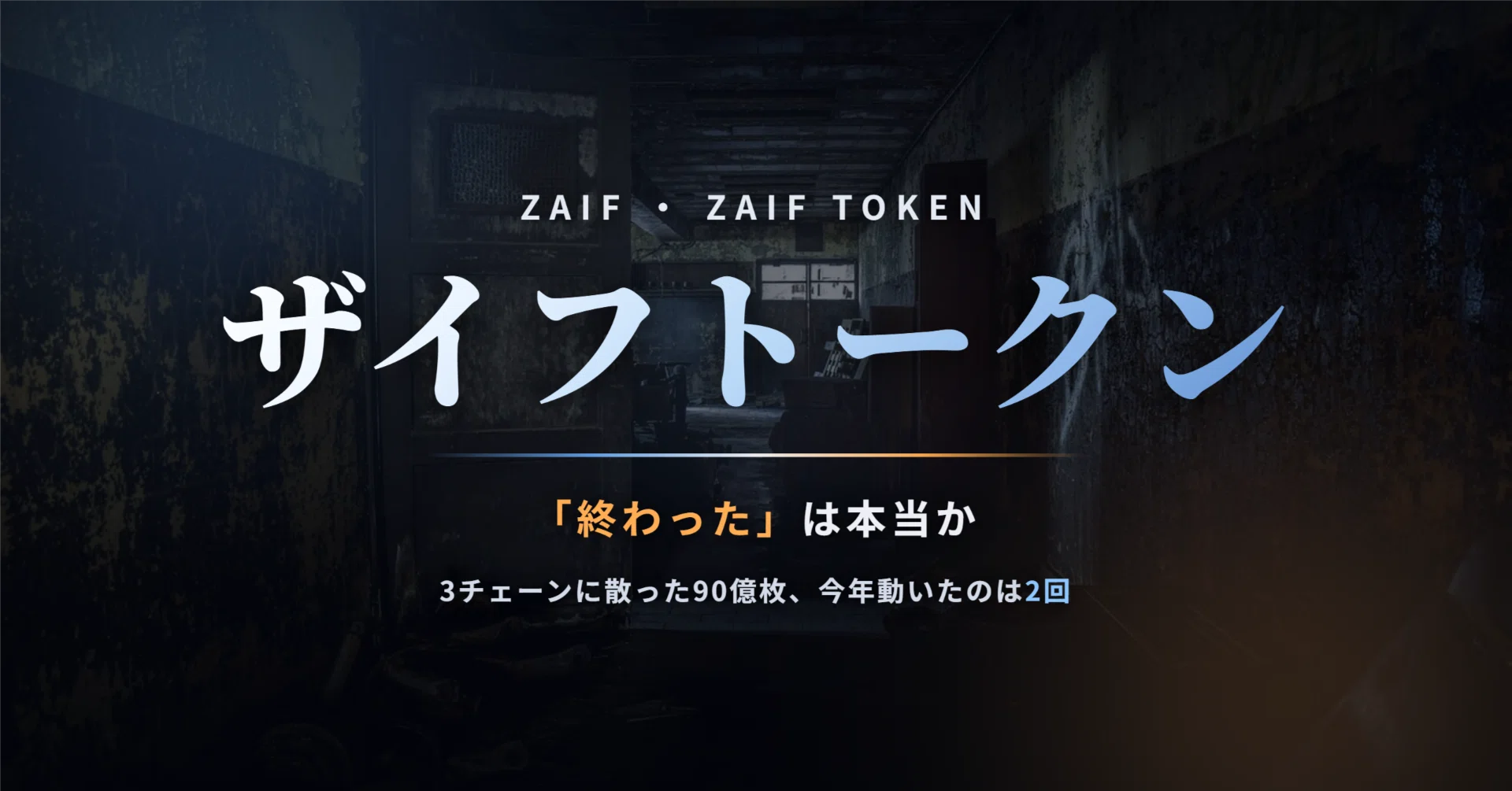 【専用出品】貨幣７ヶ国の、7種のトークン 仮想通貨ザイフトークン（ZAIF）は本当に「終わった」のか 〜90億枚を3