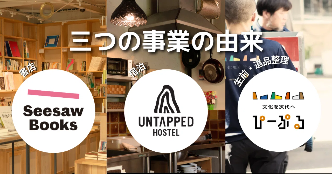 「まだ見ぬなにか」を探す旅へ