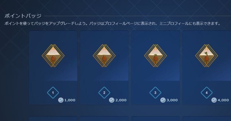 ポイントで交換できるsteamバッジ まっちフェスティバル Note