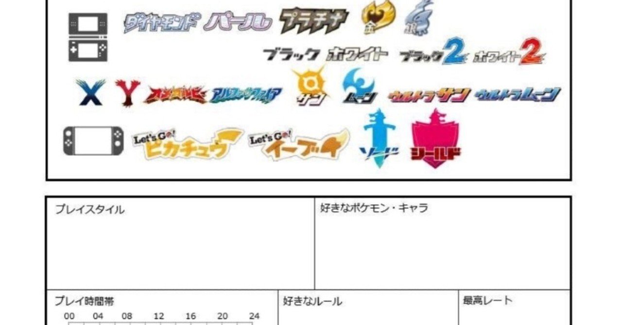 ポケモン履歴書更新しました ゆゆ note