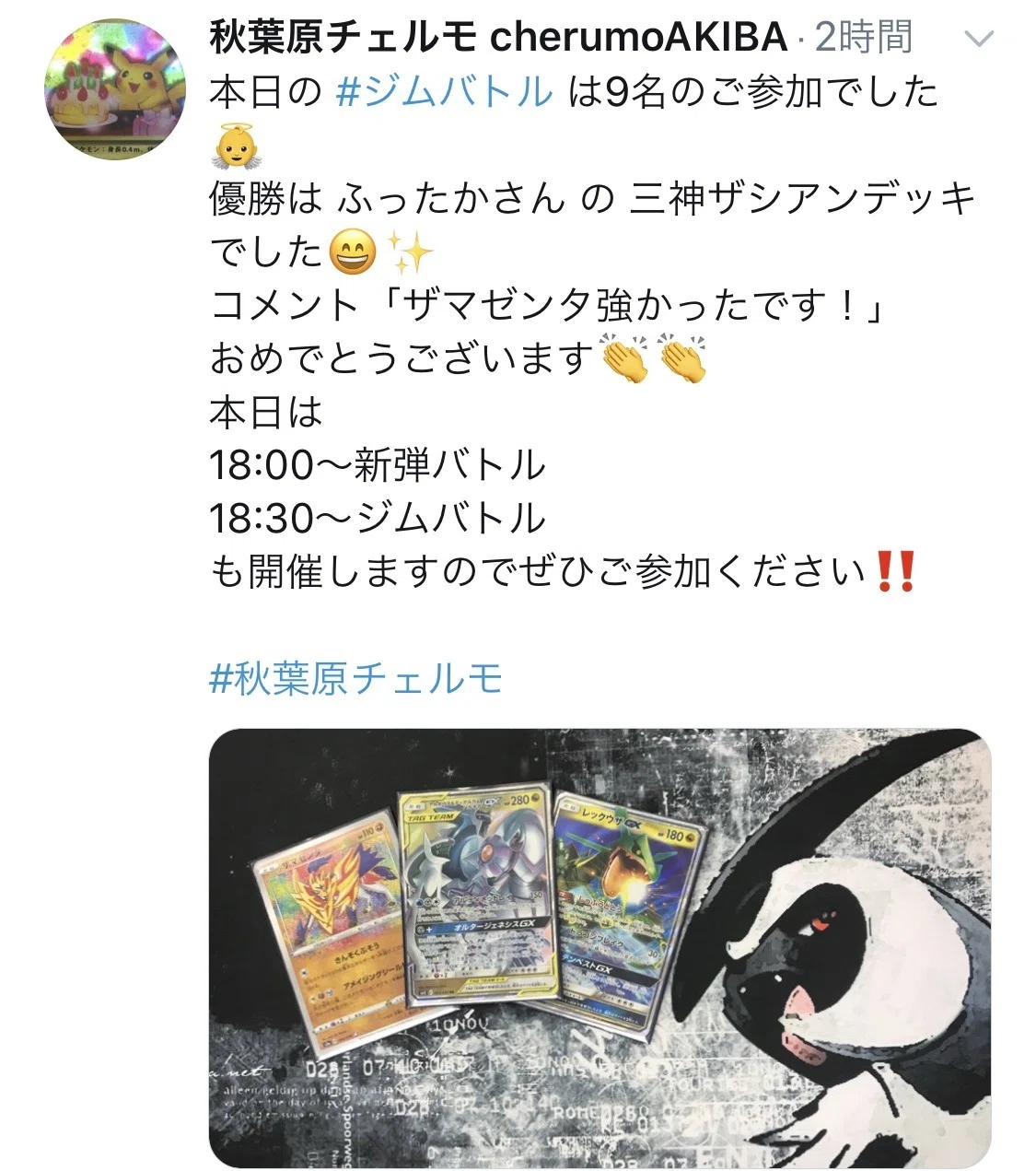 考察）アメイジングレアの使用感withライコウデッキ｜ふったか