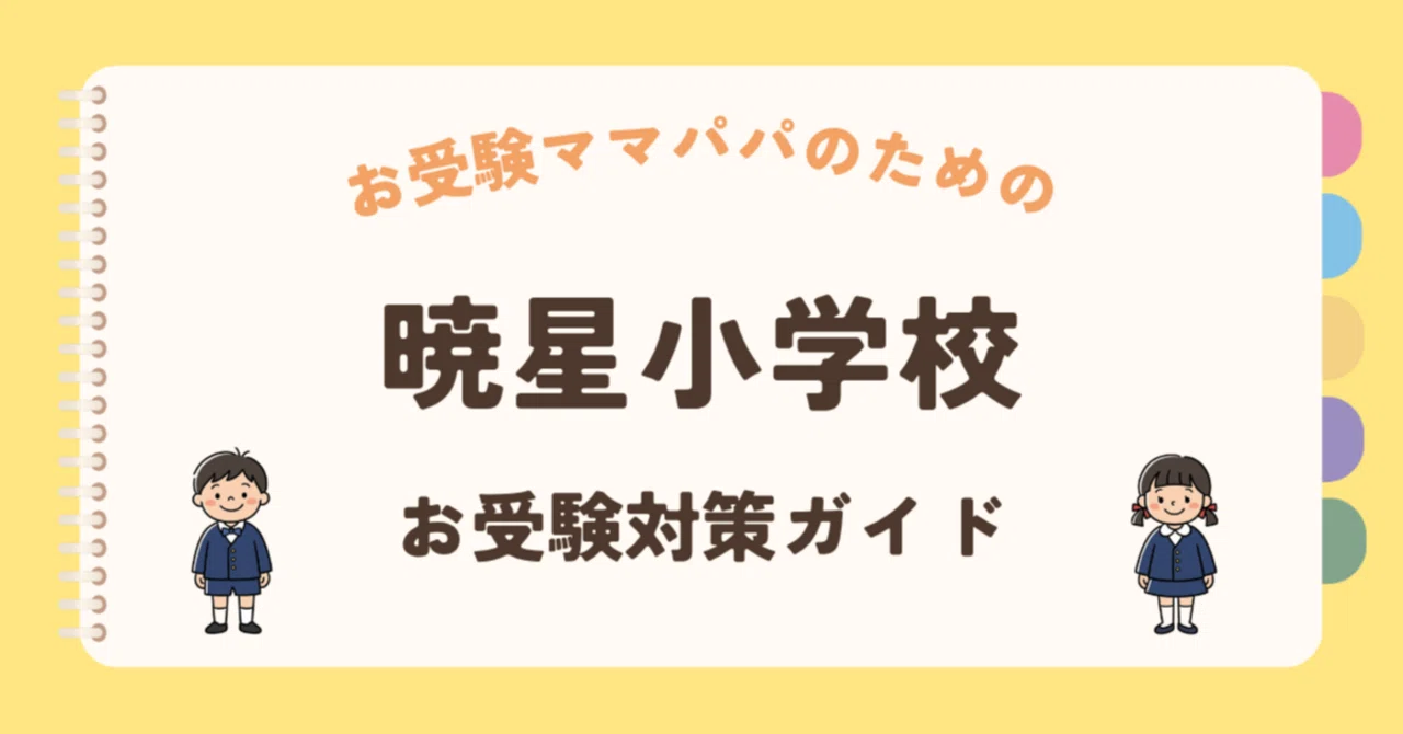 【ペーパ書き込みなし】暁星小学校 志望校対策 12月～10回分 2020年度 ペーパ書き込みなし】暁星小学校 志望校対策 12月～10回分 2020年度