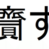 クイズ ハイキュー で学ぶ難読漢字 1 Maple Seeds Note