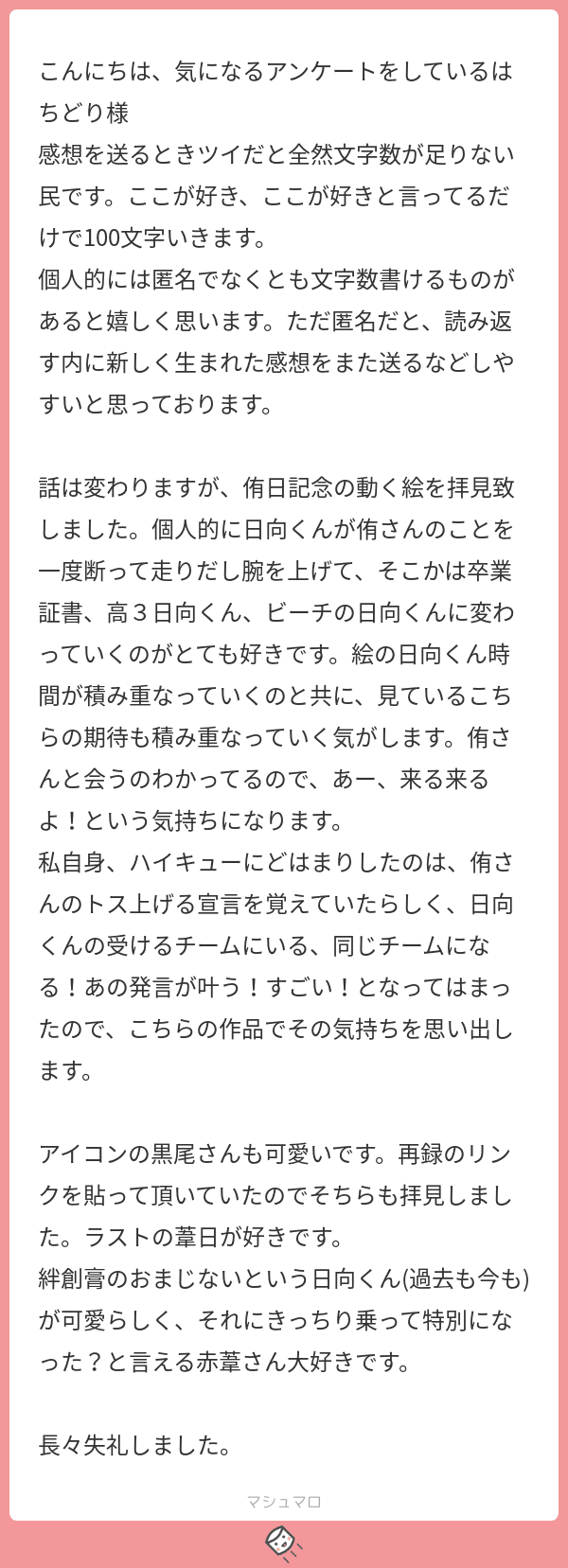 マシュマロお返事 はちどり Note