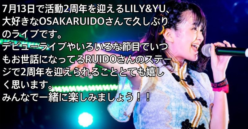 [live][remote] LILY&YU2周年ありがと！ライブ ＠ 大阪RUIDO (2020/07/14 tue.)
