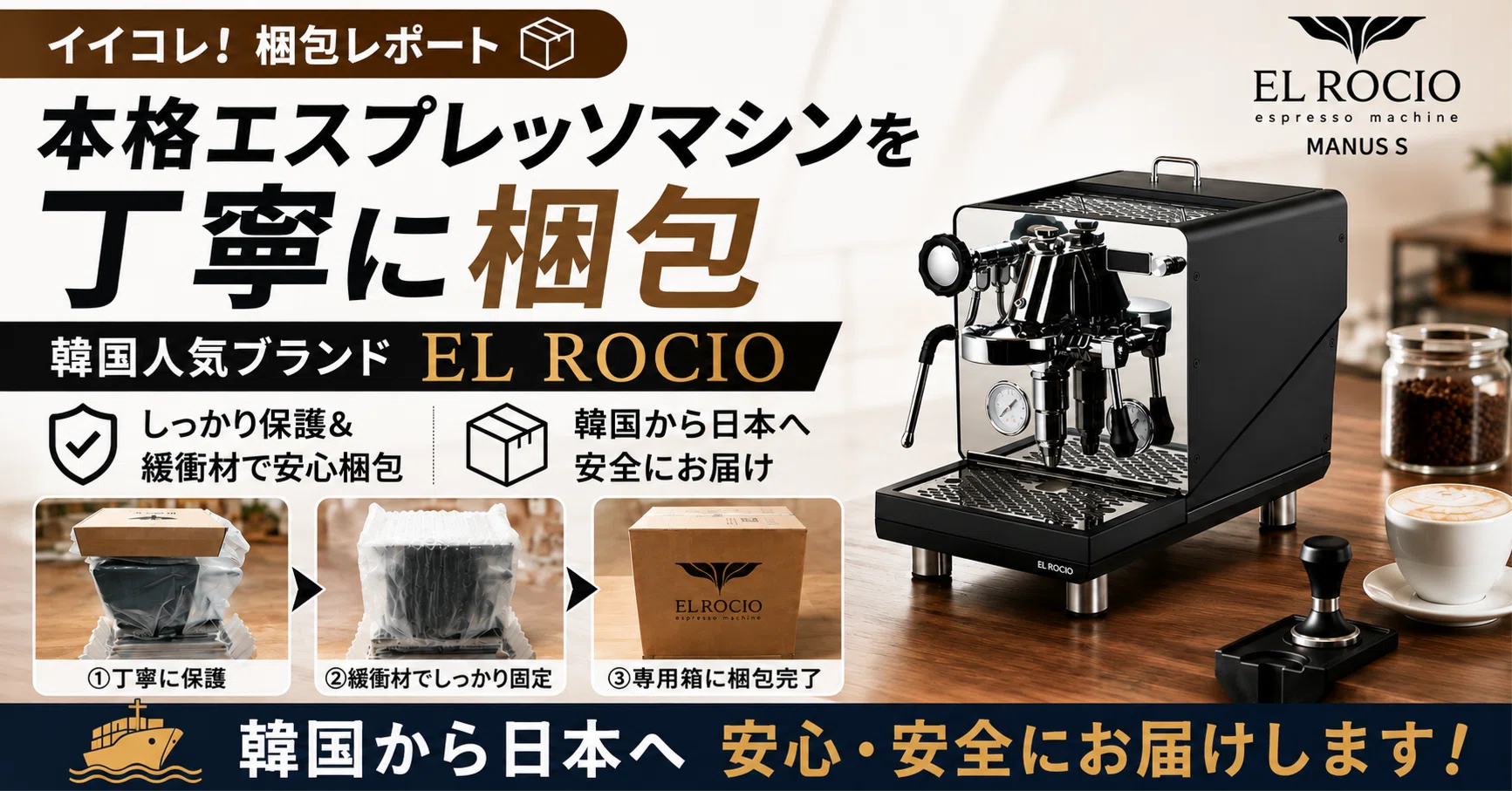 おうちカフェに大人気！韓国EL ROCIOのエスプレッソマシン「MANUS S