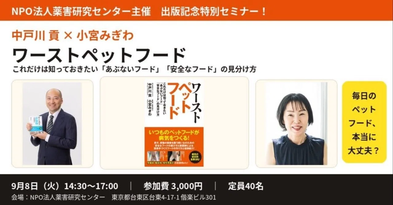 内海塾 DVD 3点 中戸川貢 食育セミナー 1点 計4枚セット ワンダーアイズ 中戸川貢 × 小宮みぎわ『ワーストペットフード』｜内海 聡