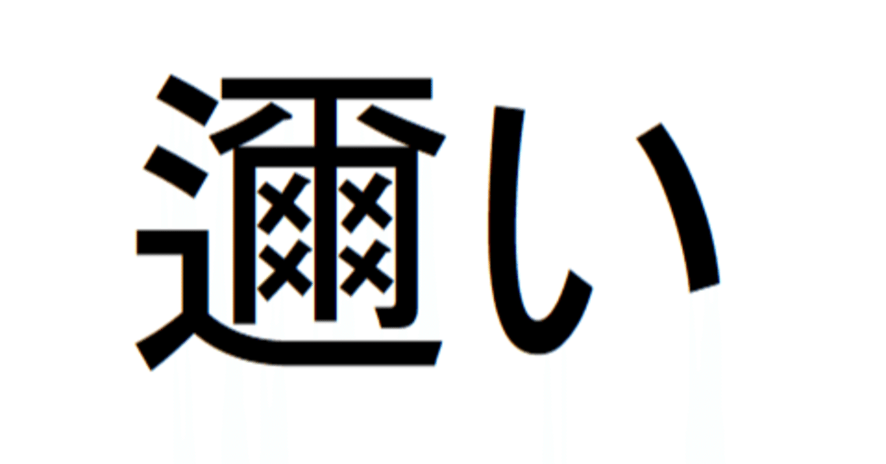 クイズ ハイキュー で学ぶ難読漢字 3 Maple Seeds Note