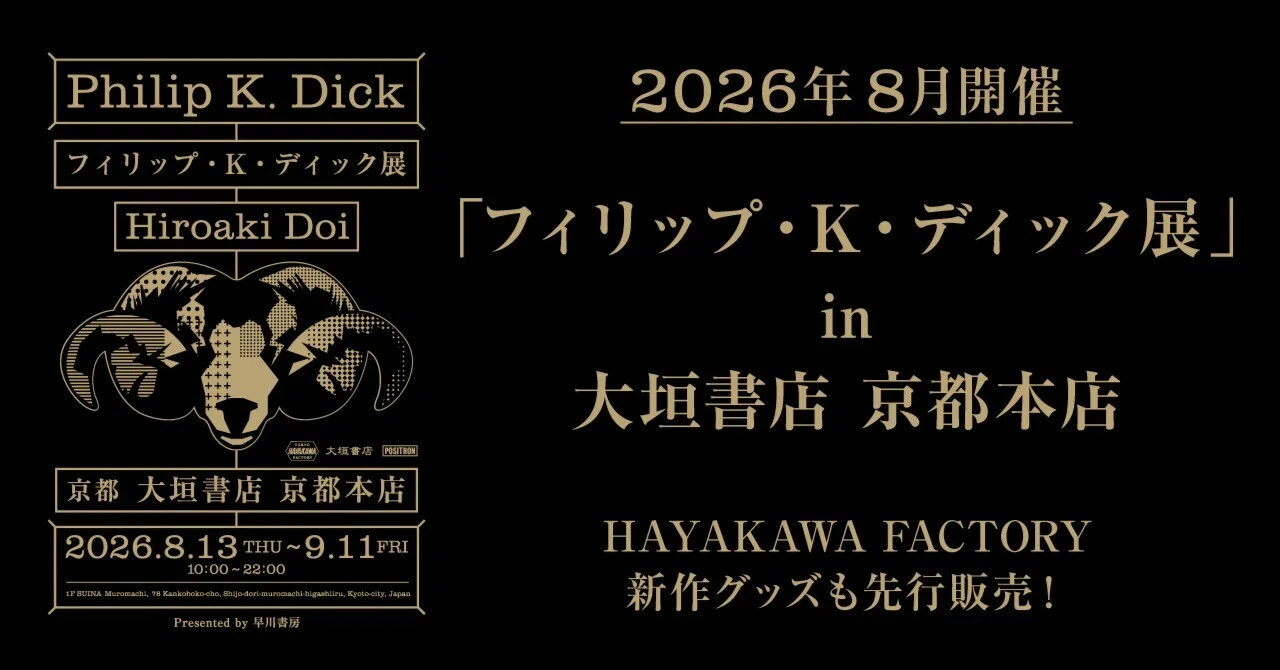 大垣書店京都本店でしか買えません。 「Tシャツ フィリップ・K 