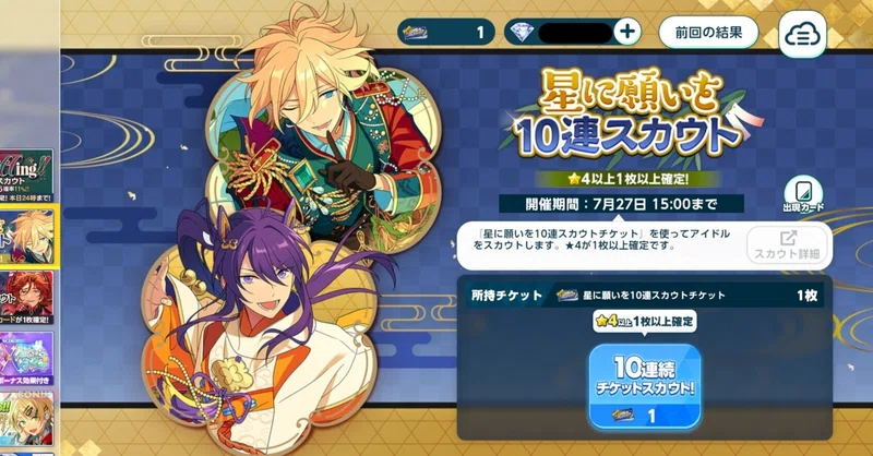 【あんスタ】載せるのを失念していた細々とした無料チケットスカウト結果