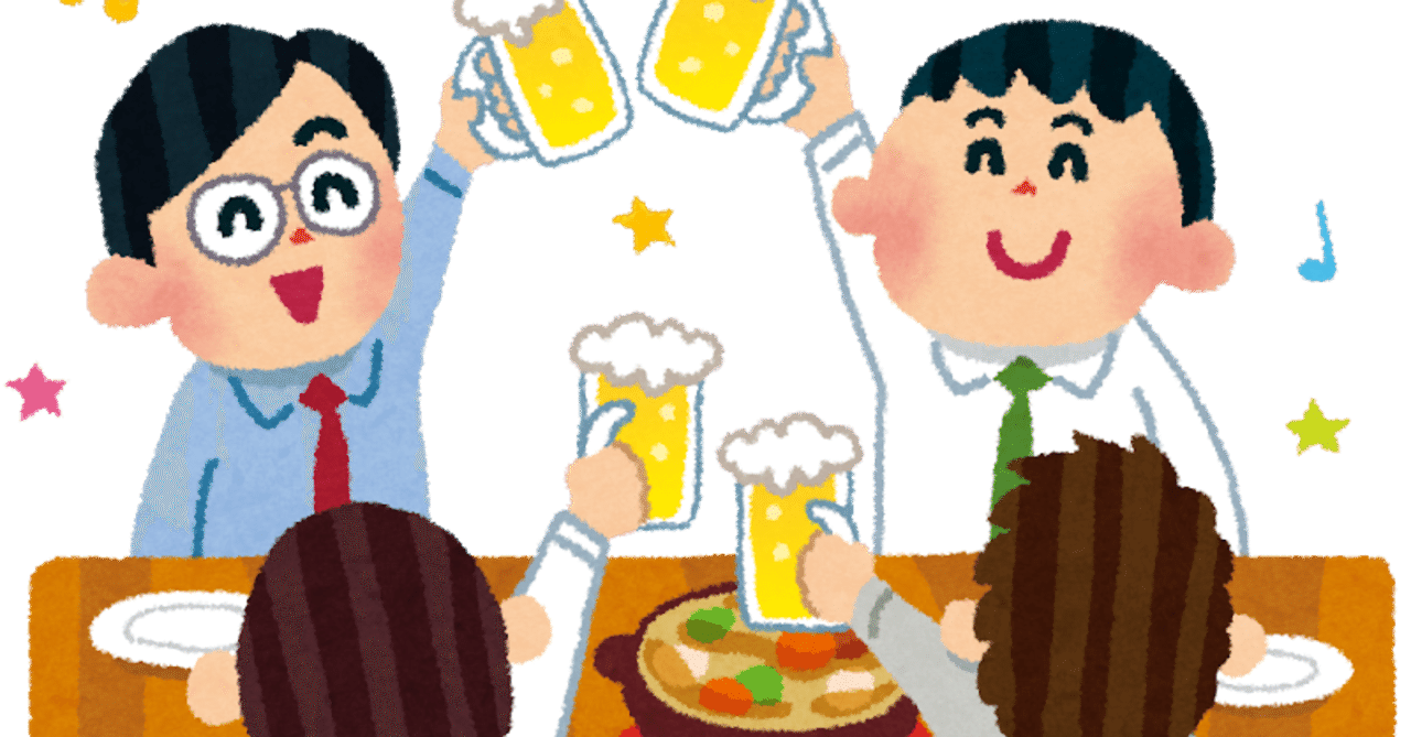 忘年会 の新着タグ記事一覧 Note つくる つながる とどける