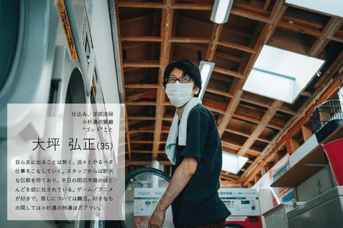 連載】わたしの湯 vol.3 / スタッフ紹介｜小杉湯｜昭和8年創業