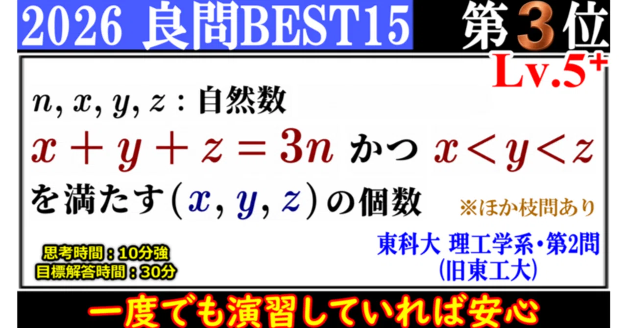 Piece CHECK(2026-56) 条件を満たす自然数の組数｜東大数学9割の