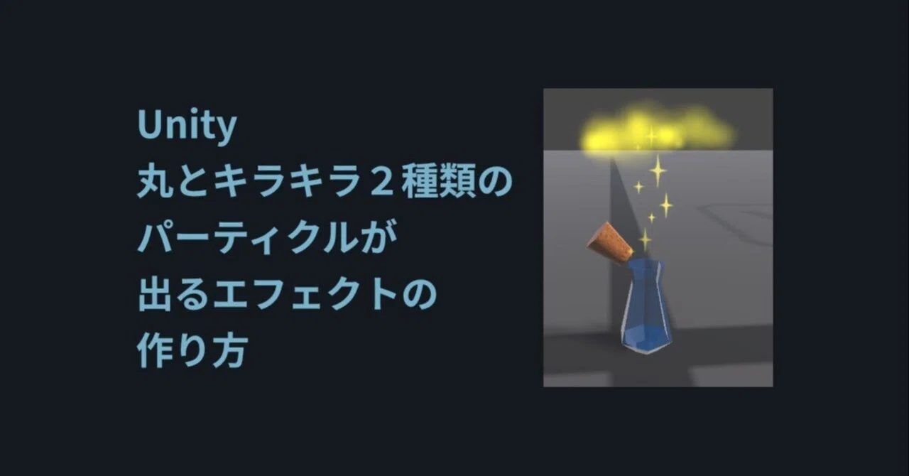 [Unity] How to create an effect that emits two types of particles ...