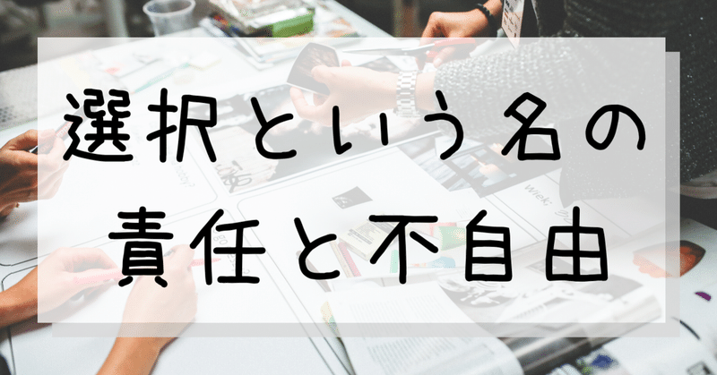 成長しない選択