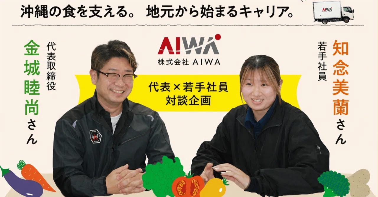 【対談】食を通して人とつながり　沖縄に愛の大きな輪を広げていく