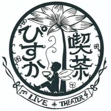 喫茶ぴすか 店長