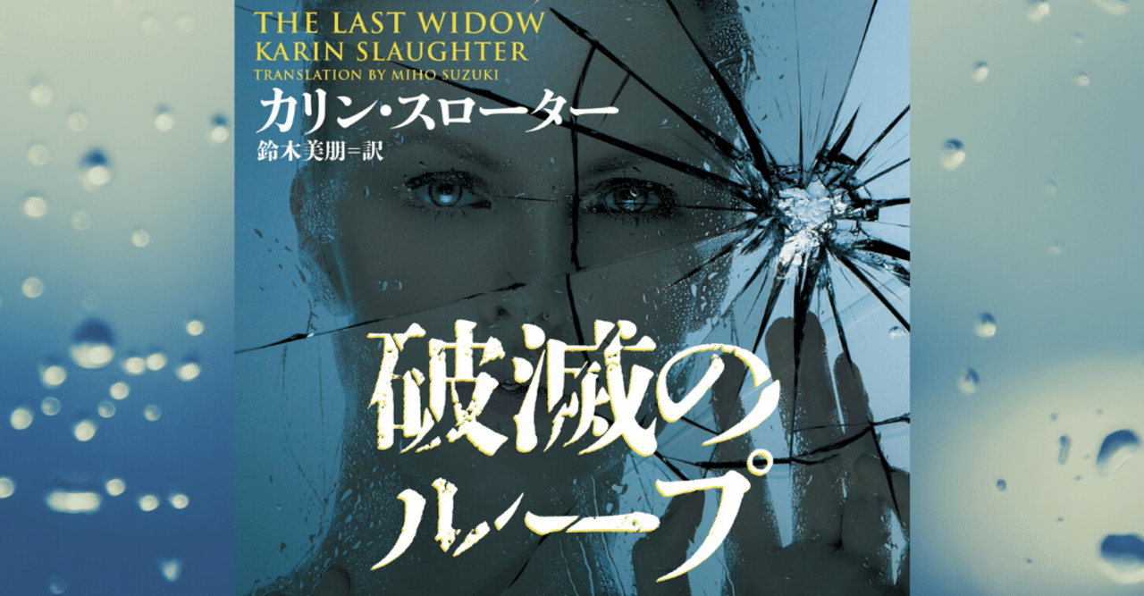【中古】 記憶のかけら/ハーパーコリンズ・ジャパン/アナベル・マーリ 人気爆発中カリン・スローターインタビュー！！｜ハーパー