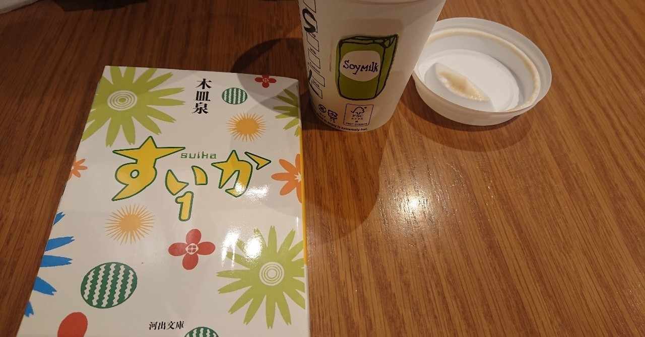 木皿泉 の新着タグ記事一覧 Note つくる つながる とどける