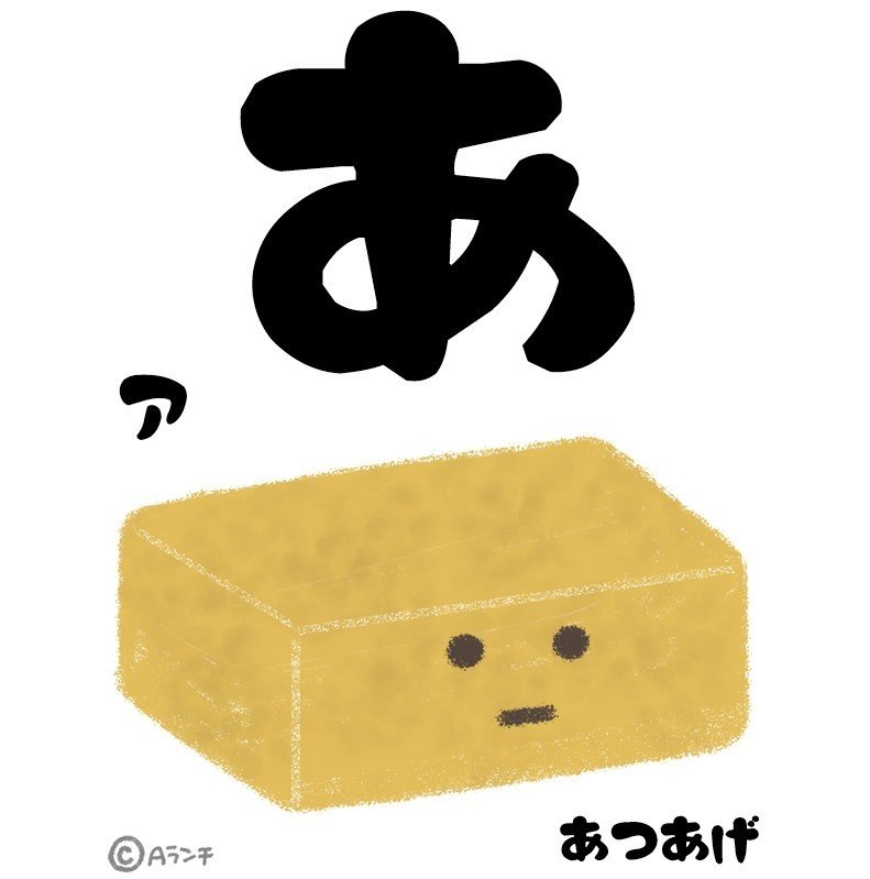 食べ物イラストあいうえお あ Aランチサラダ付 Note
