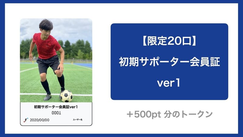 プロサッカー選手を目指す現役大学生が Financie フィナンシェ に登場 Financie Note プロサッカー選手を目指す現役大学生が Financie フィナンシェ に登場 Financie Note