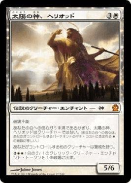 太陽冠のヘリオッド    MTG 日本語 プレリfoil 太陽冠のヘリオッド MTG 日本語 プレリfoil 太陽冠のヘリオッド