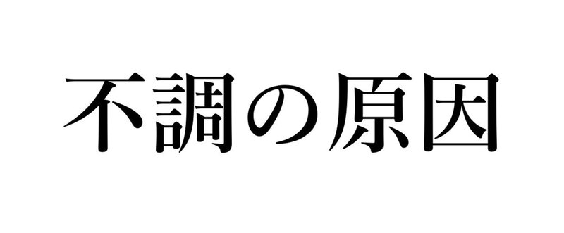 集中力が続かない……不調の原因が判明！