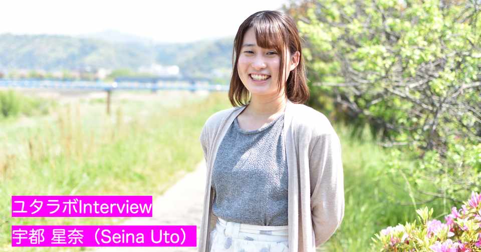 ユタラボinterview 宇都 星奈さん 一般社団法人豊かな暮らしラボラトリー Note