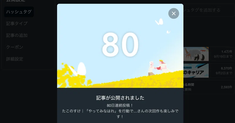 note記事サムネイル