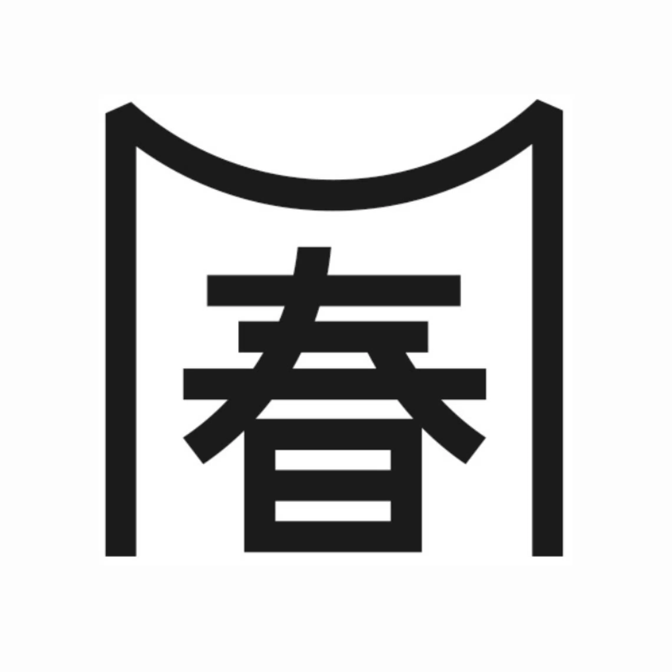 春日台センターセンター