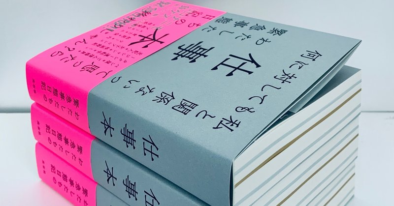 2020年4月17日の『仕事本 わたしたちの緊急事態日記』