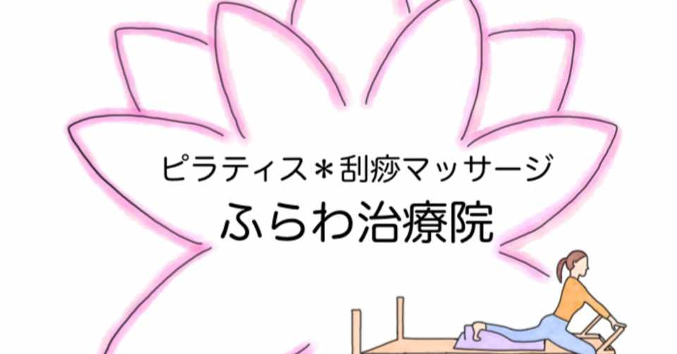 イラスト ピラティススタジオのロゴデザイン Mari Takayanagi イラスト ピラティス Note