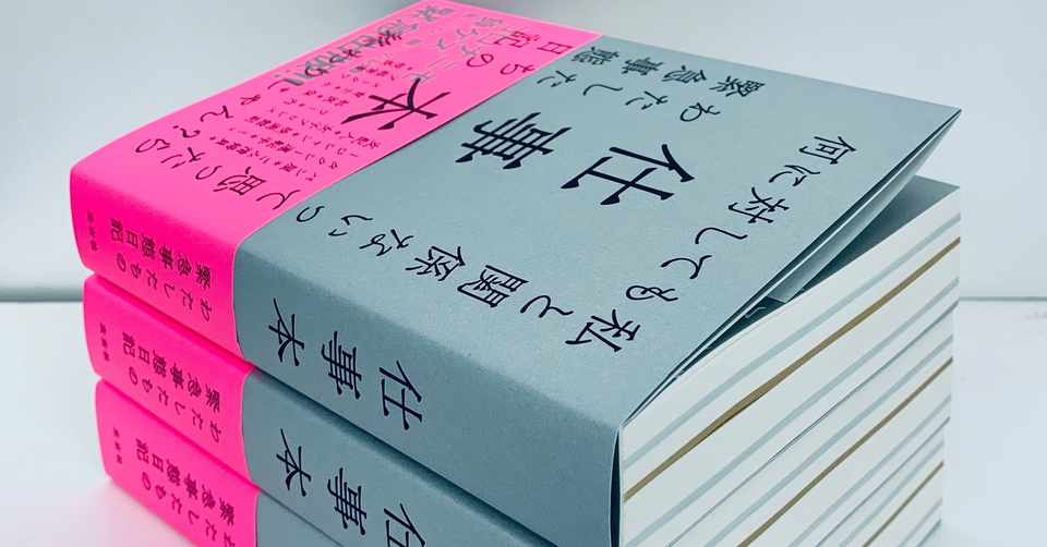 年4月18日の 仕事本 わたしたちの緊急事態日記 左右社 Note