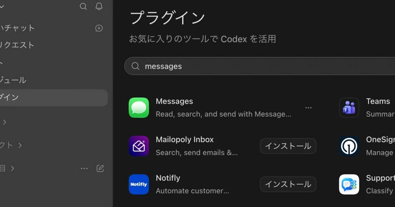 ChatGPTがMacの「メッセージ」に対応、会話を読んで返信まで送れるよう