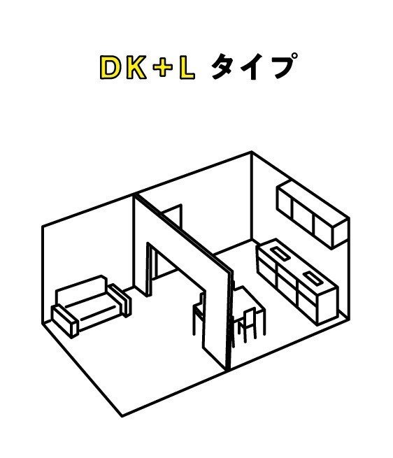 DK+Lタイプ