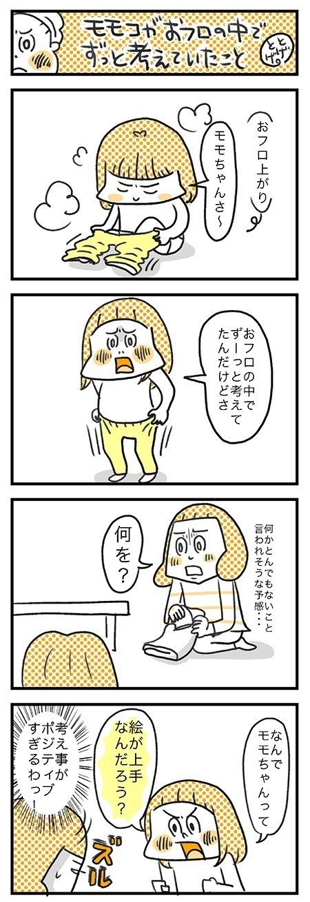 娘の考え事