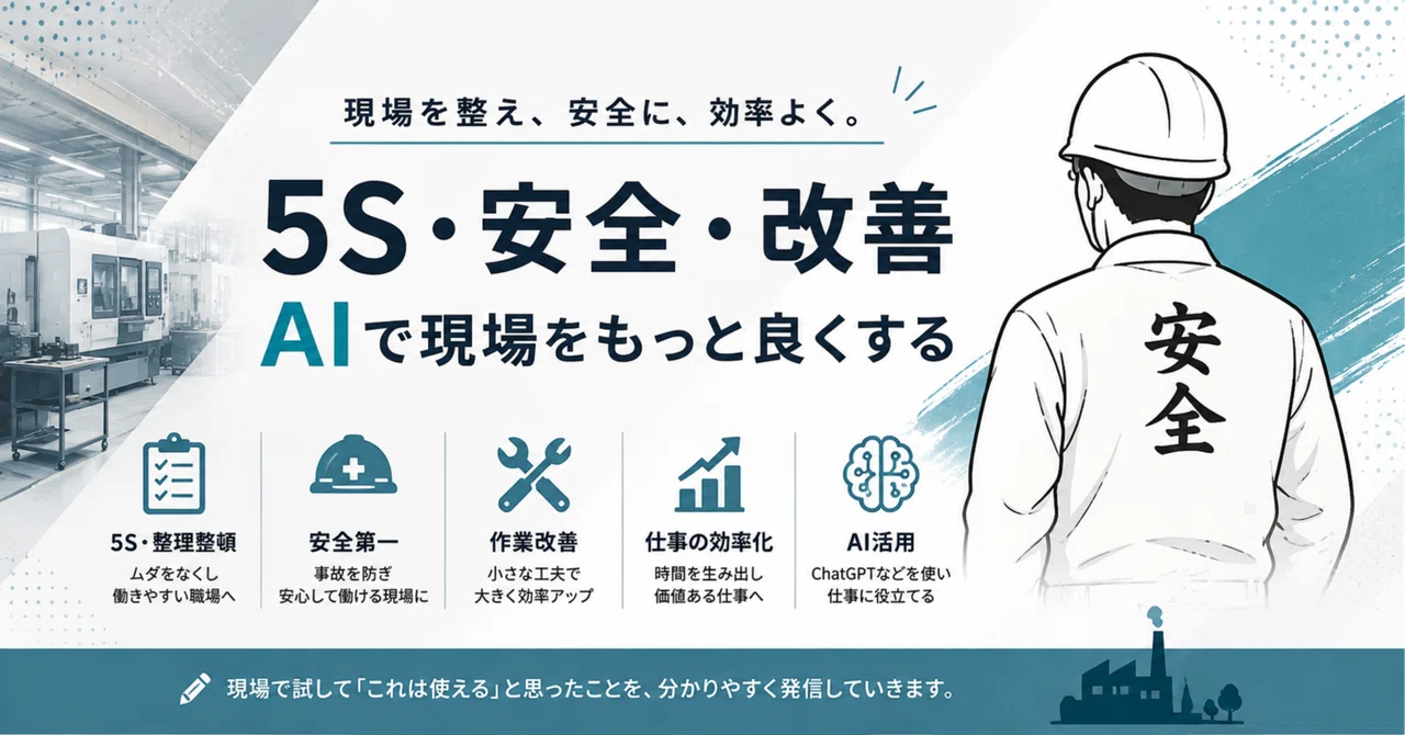 「その工具、どこいった？」形跡管理は整理整頓だけじゃない。事故を防ぐ仕組みです｜ウンケン｜製造現場の5S・改善