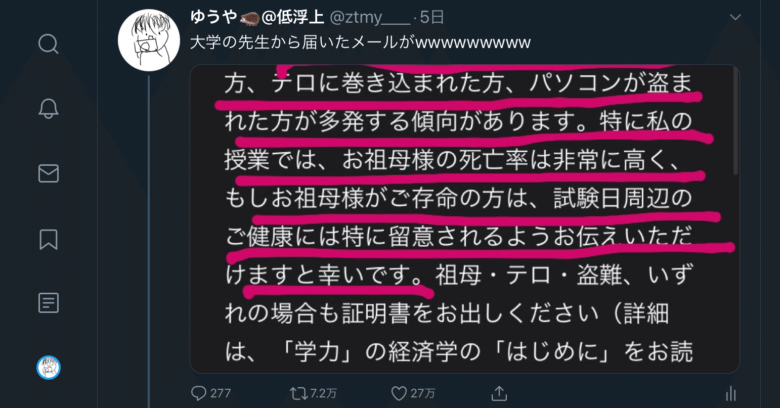 教授からのメールをツイートしたらバズった話 ゆうや Note 教授からのメールをツイートしたらバズった話 ゆうや Note