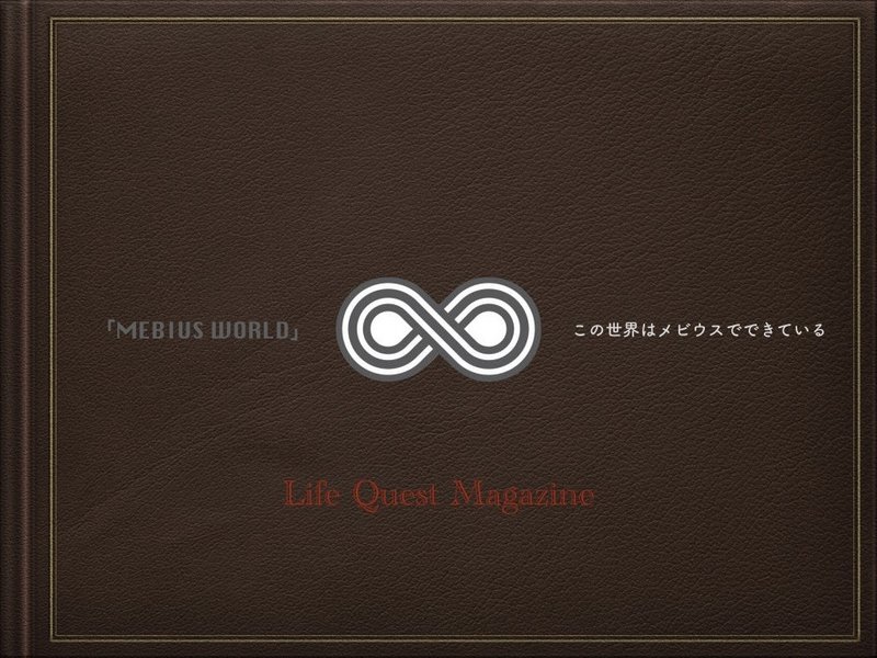 Mebius World 死 を意識するからこそ 生 が輝く エッセンシャル出版社 Note