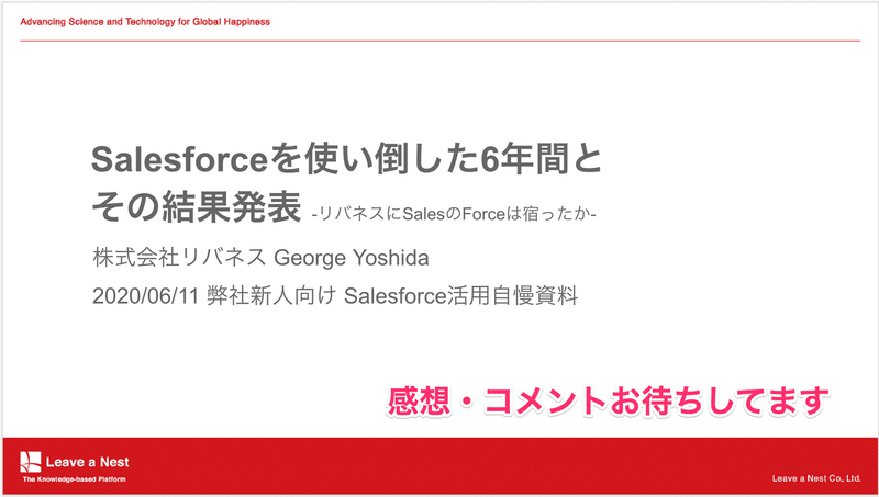 Salesforce活用自慢大会2020用資料_これまでのまとめ_-_Google_スライド