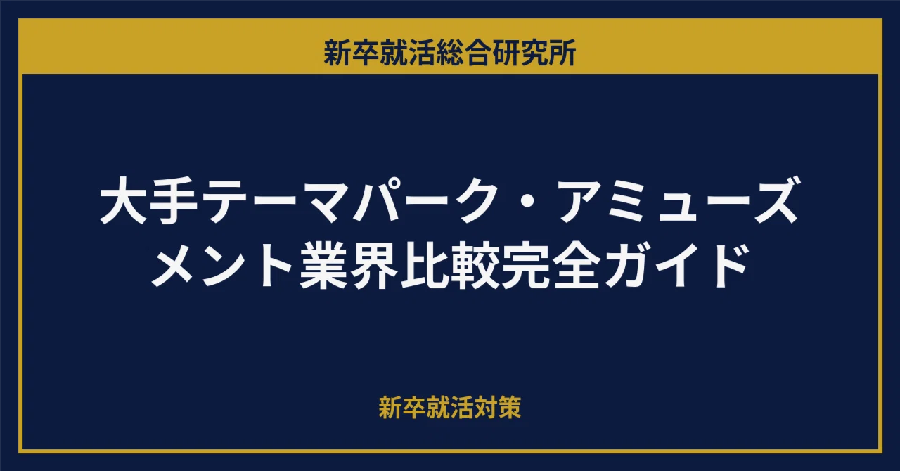 ユニバーサル スタジオ ジャパン 年収