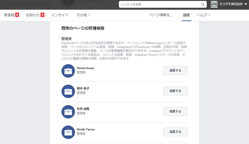 Facebookのビジネスページの管理者が誰か分からない場合の対処方法 管理者不明の場合 丹野博貴 Fb中心のd2c運用支援 Note