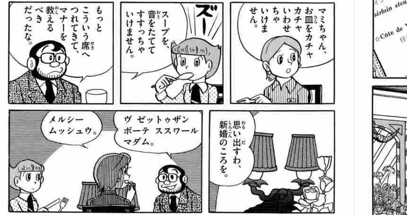 【ミニコラム】「なんて言っている？」─エスパー魔美のフランス語