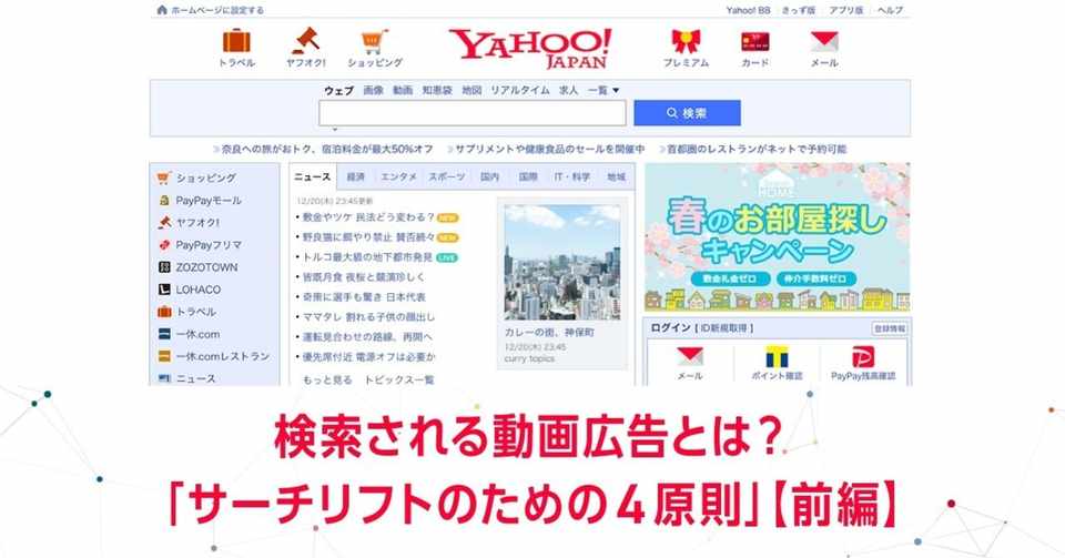 検索される動画広告とは サーチリフトのための4原則 前編 Yahoo Japan アドクリエイティブメモ 公式 Note